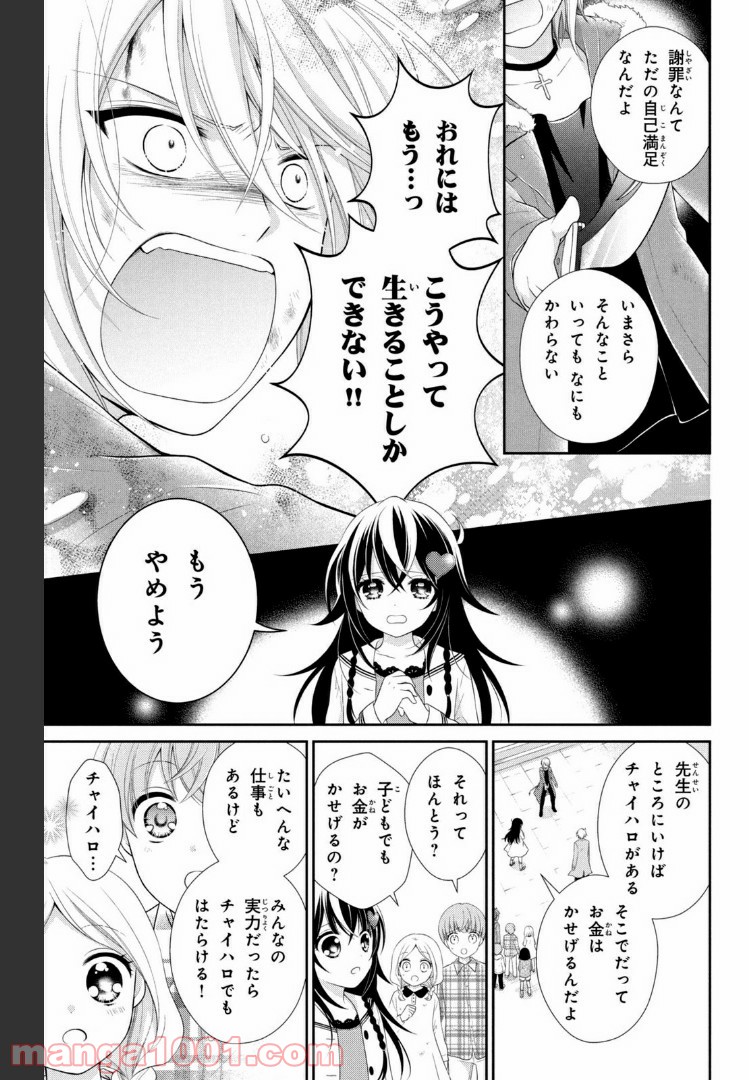 秘密のチャイハロ - 第20話 - Page 15