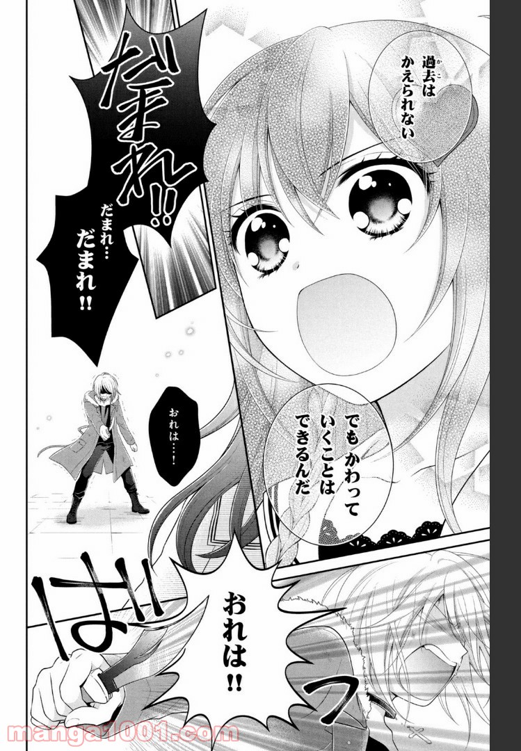 秘密のチャイハロ - 第20話 - Page 16