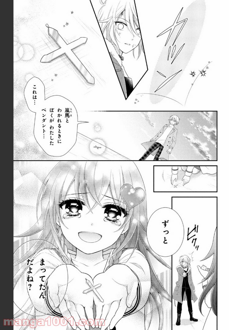 秘密のチャイハロ - 第20話 - Page 17