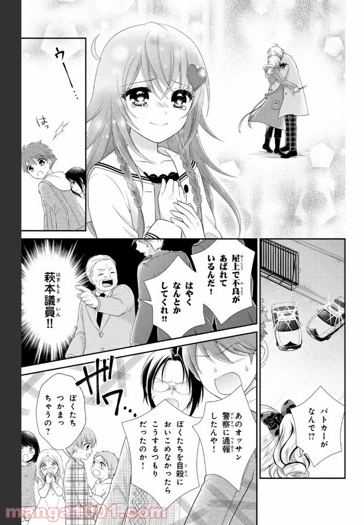 秘密のチャイハロ - 第20話 - Page 23