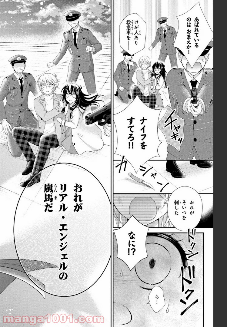 秘密のチャイハロ - 第20話 - Page 26