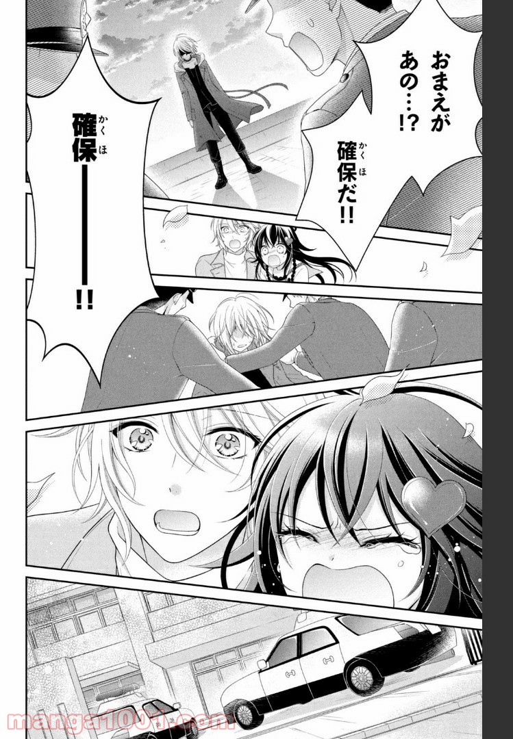 秘密のチャイハロ - 第20話 - Page 28