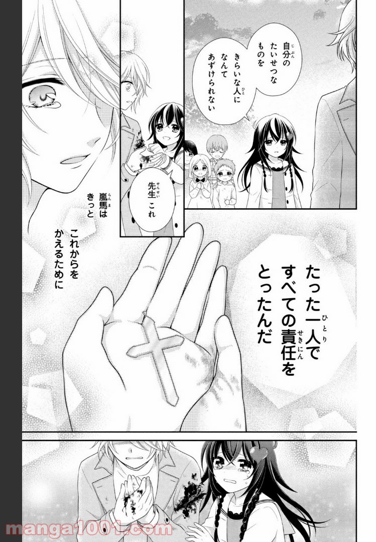 秘密のチャイハロ - 第20話 - Page 31