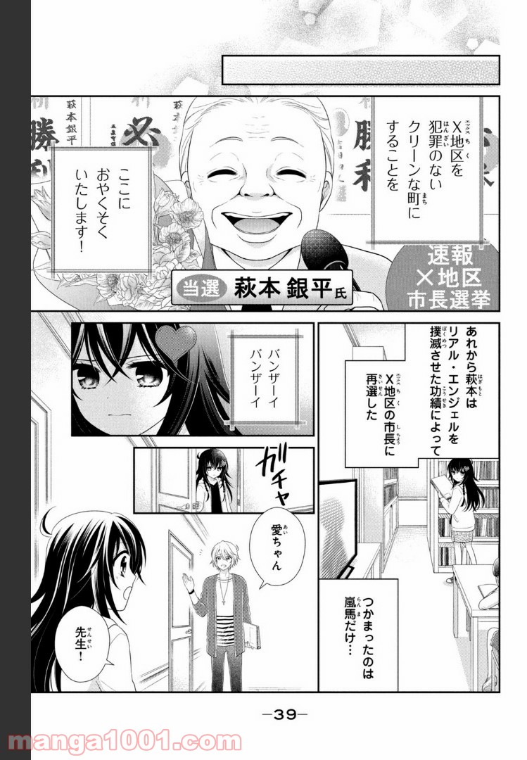 秘密のチャイハロ - 第20話 - Page 33