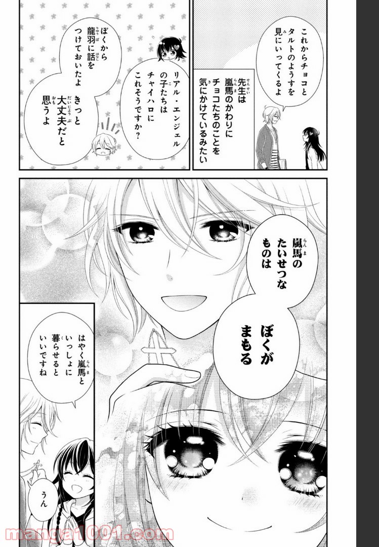 秘密のチャイハロ - 第20話 - Page 34