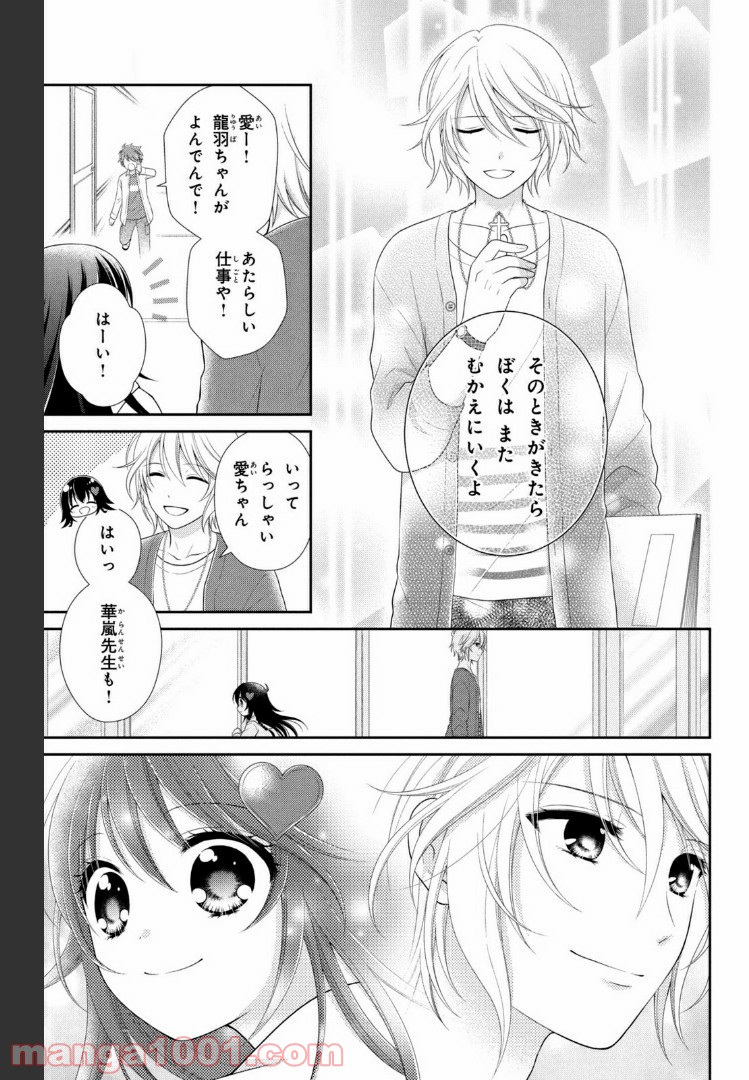 秘密のチャイハロ - 第20話 - Page 35