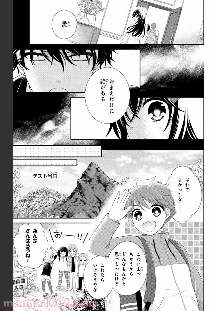 秘密のチャイハロ - 第21話 - Page 15