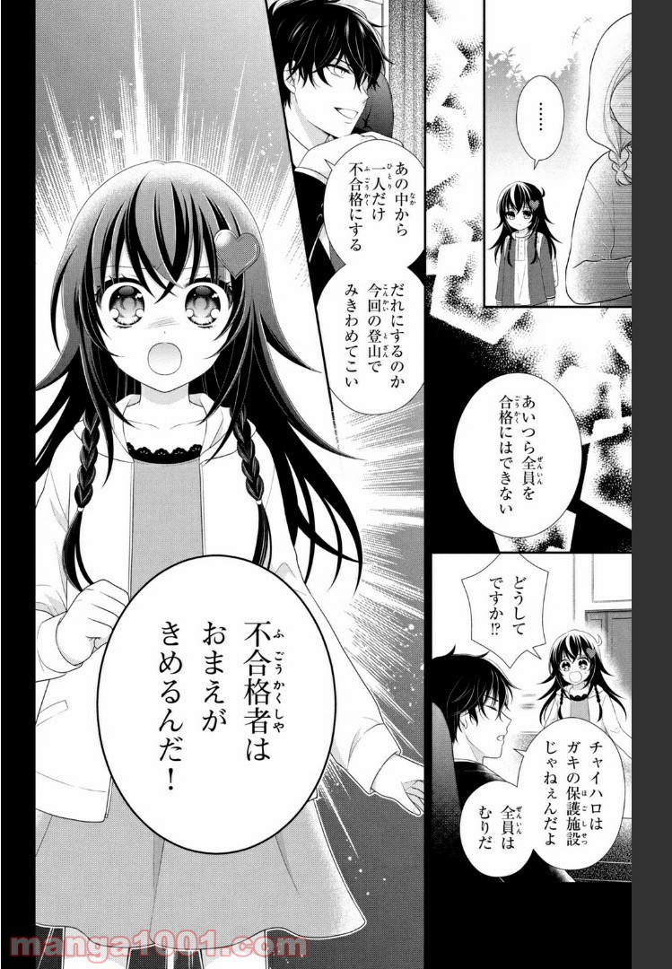 秘密のチャイハロ - 第21話 - Page 16