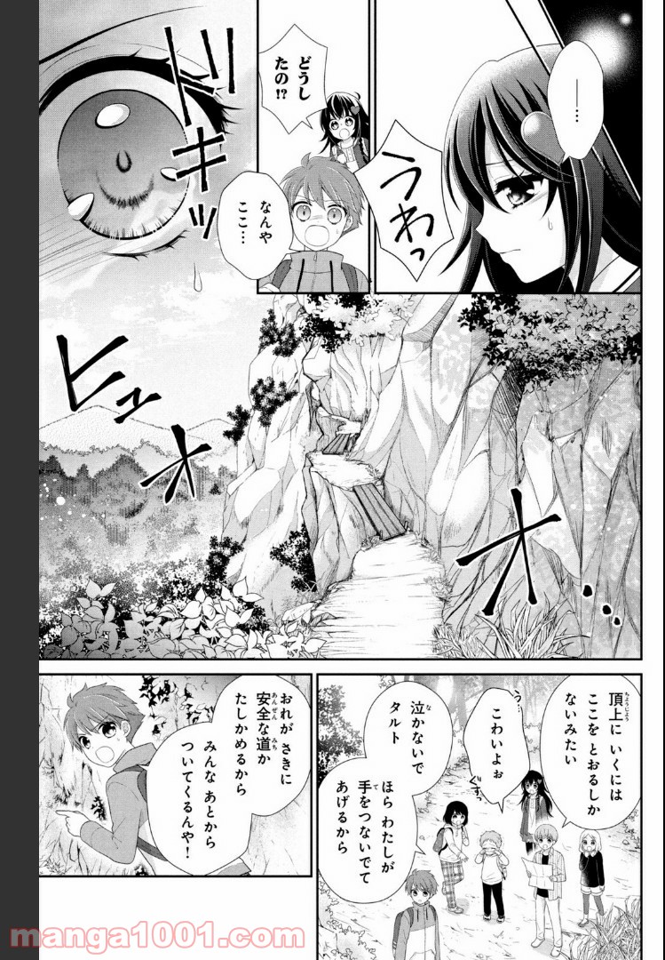 秘密のチャイハロ - 第21話 - Page 17