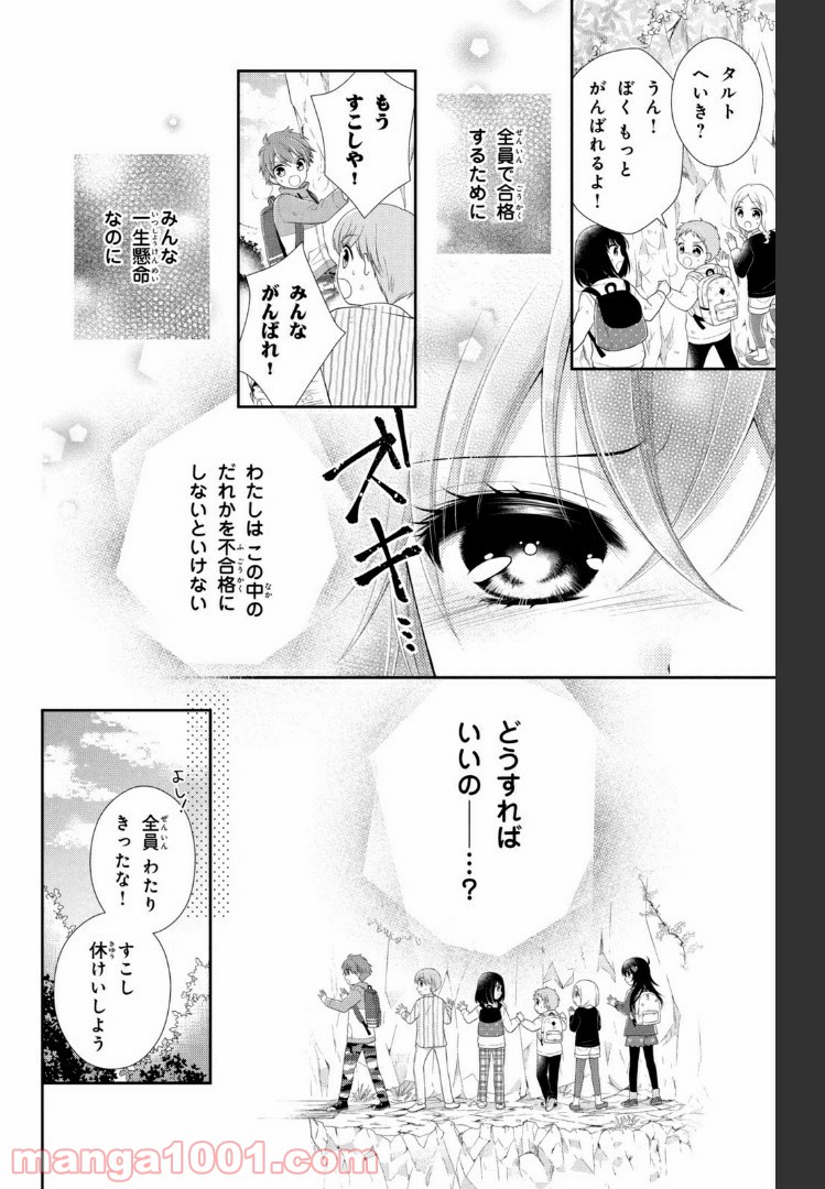 秘密のチャイハロ - 第21話 - Page 18