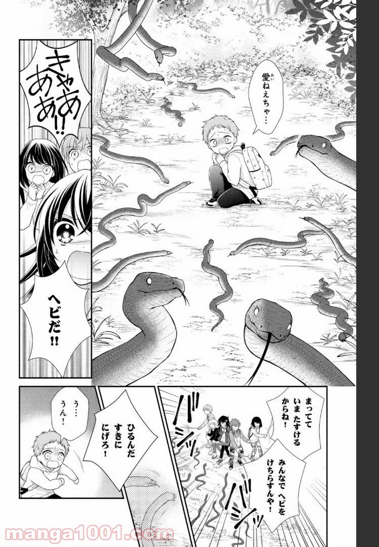 秘密のチャイハロ - 第21話 - Page 20