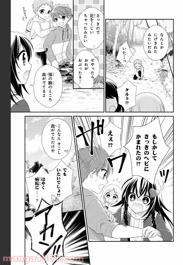 秘密のチャイハロ - 第21話 - Page 23