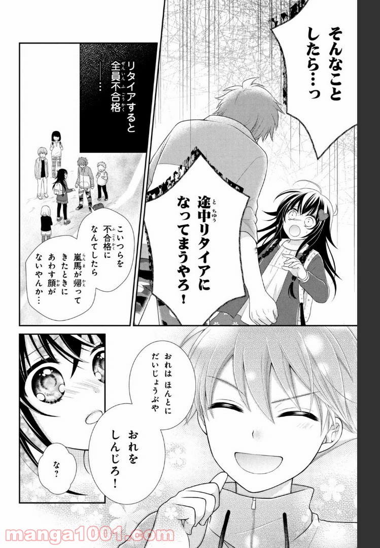 秘密のチャイハロ - 第21話 - Page 24