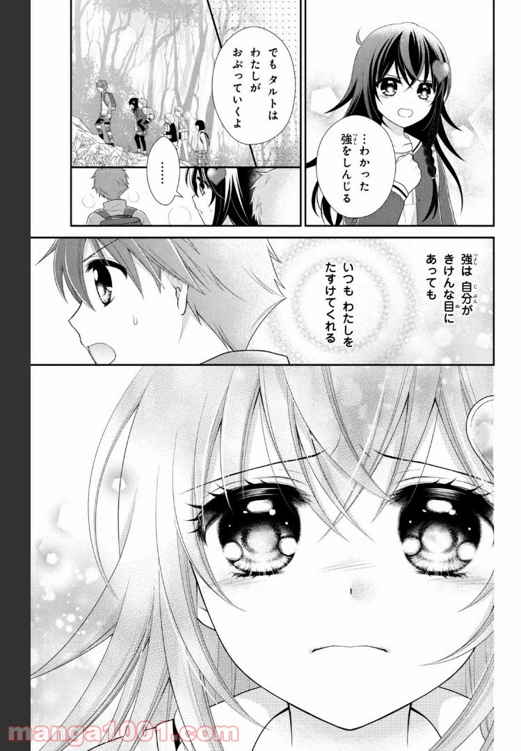 秘密のチャイハロ - 第21話 - Page 25