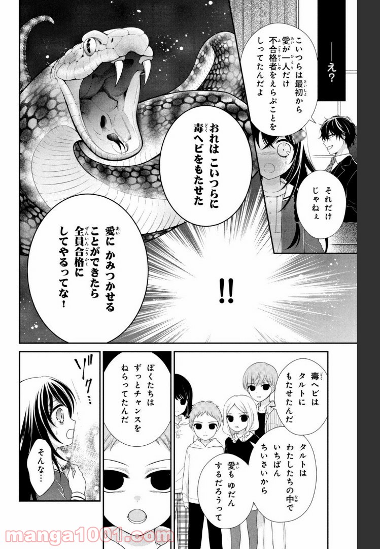 秘密のチャイハロ - 第21話 - Page 28