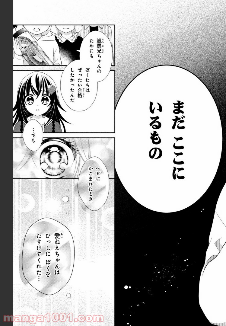 秘密のチャイハロ - 第21話 - Page 31