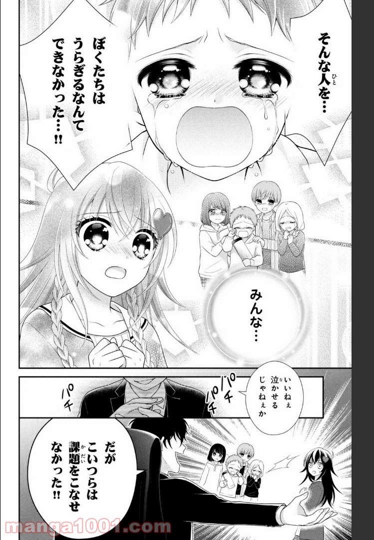 秘密のチャイハロ - 第21話 - Page 32