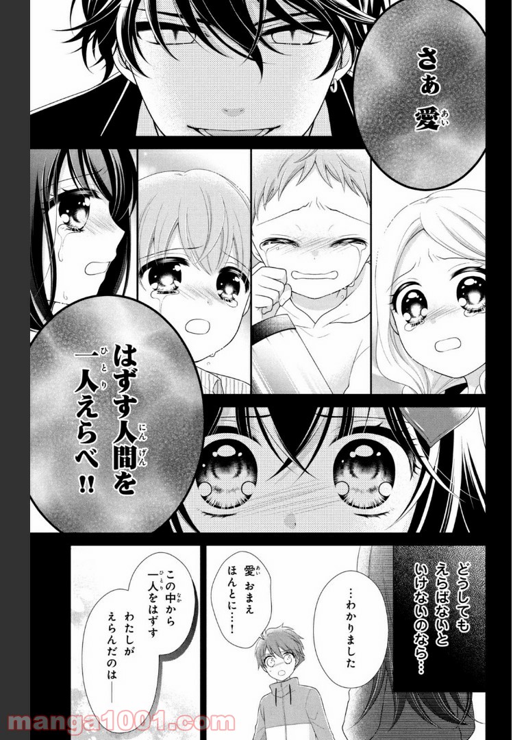 秘密のチャイハロ - 第21話 - Page 33