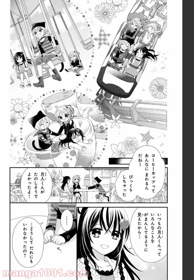 秘密のチャイハロ - 第23話 - Page 12