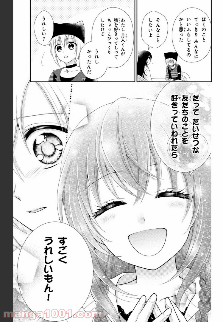 秘密のチャイハロ - 第23話 - Page 13