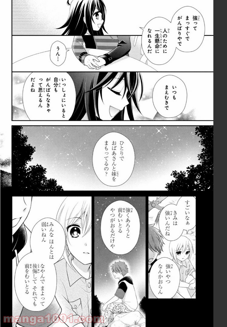 秘密のチャイハロ - 第23話 - Page 14