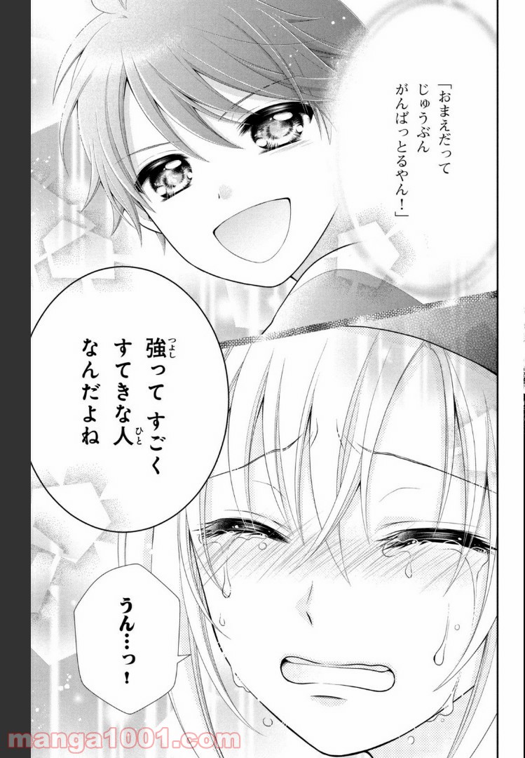 秘密のチャイハロ - 第23話 - Page 15