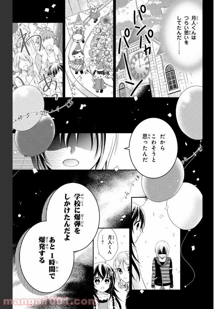 秘密のチャイハロ - 第23話 - Page 17