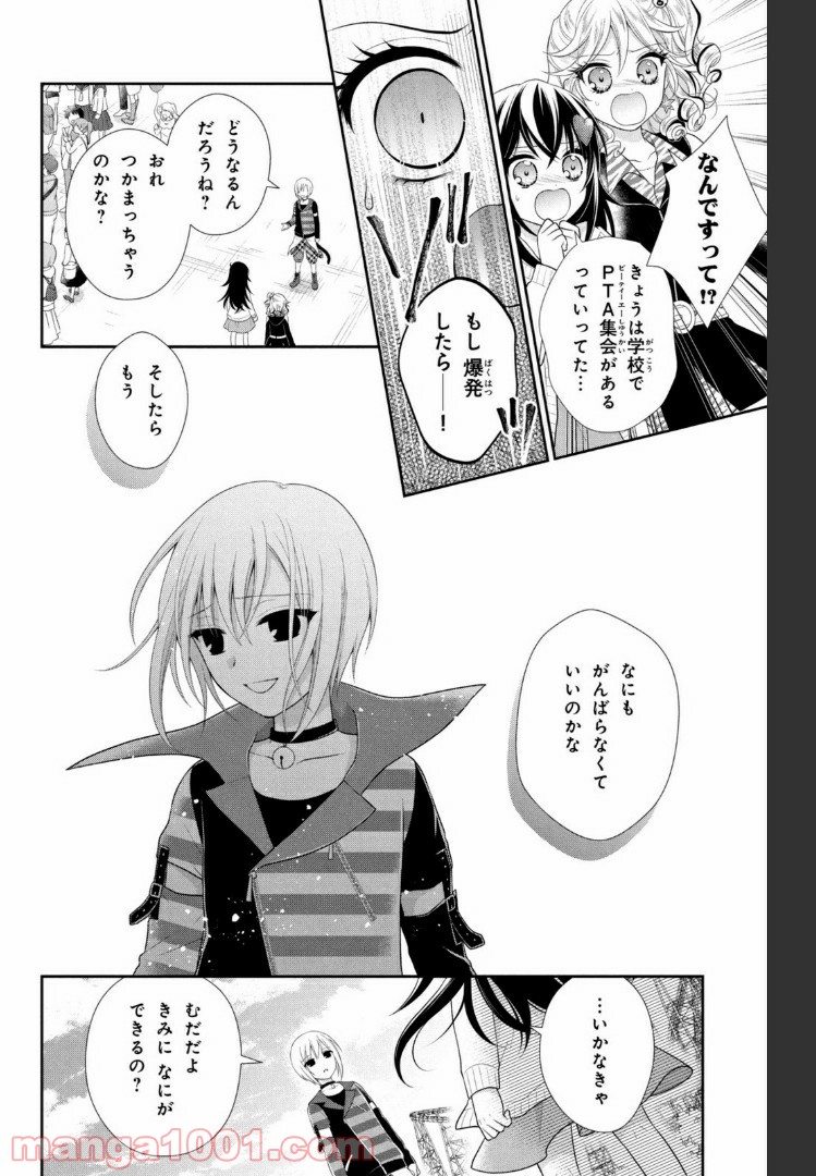 秘密のチャイハロ - 第23話 - Page 18