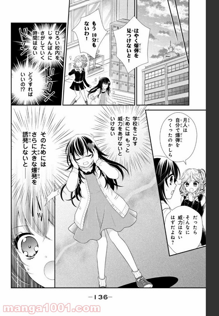 秘密のチャイハロ - 第23話 - Page 20