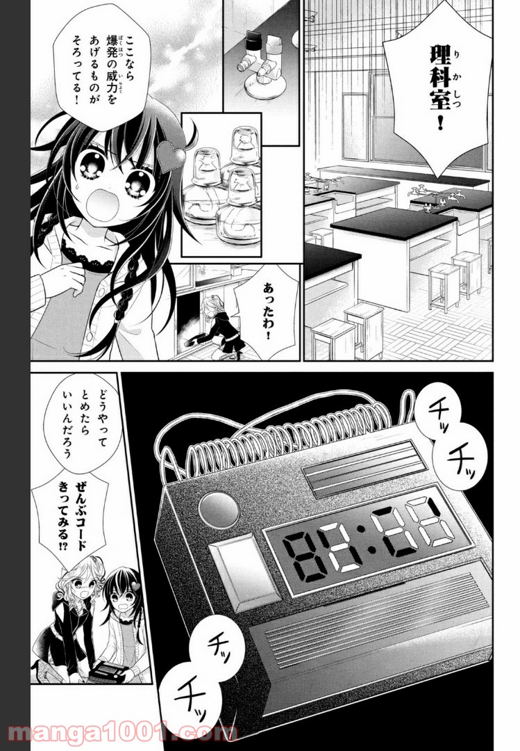 秘密のチャイハロ - 第23話 - Page 21