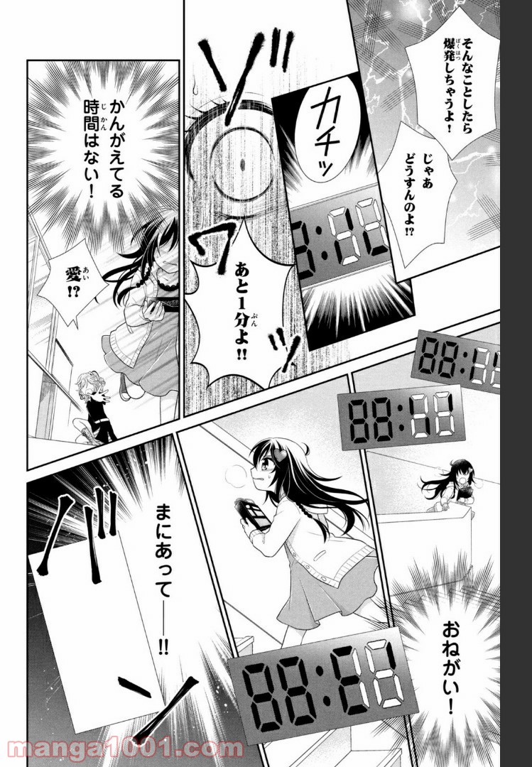 秘密のチャイハロ - 第23話 - Page 22