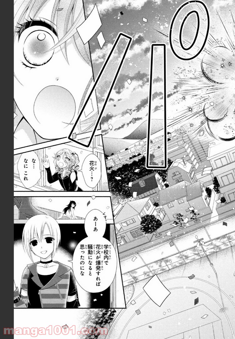 秘密のチャイハロ - 第23話 - Page 25