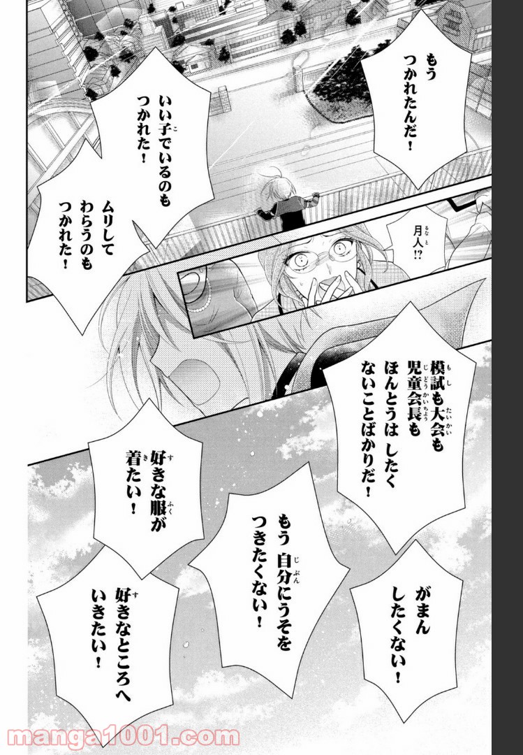 秘密のチャイハロ - 第23話 - Page 28