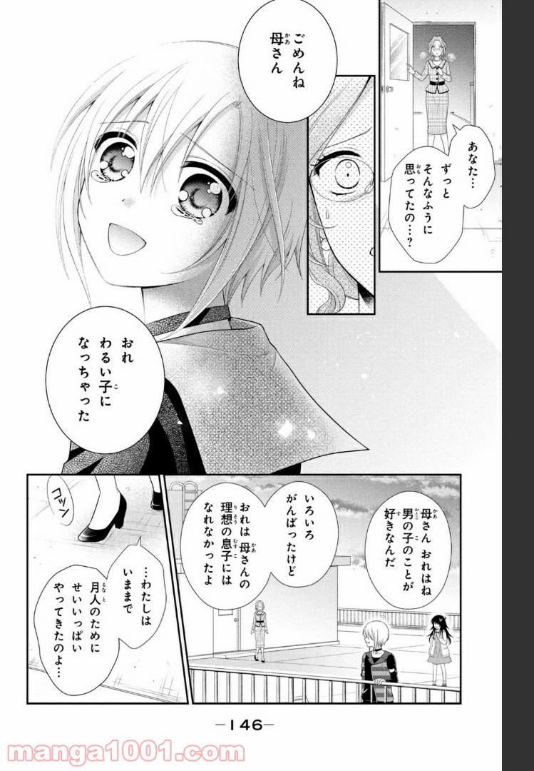 秘密のチャイハロ - 第23話 - Page 30