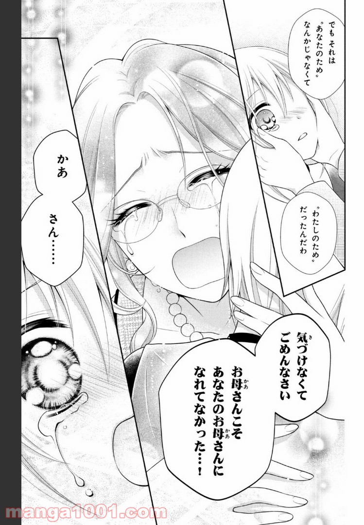 秘密のチャイハロ - 第23話 - Page 31