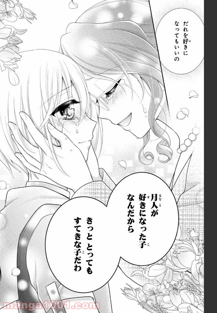 秘密のチャイハロ - 第23話 - Page 32