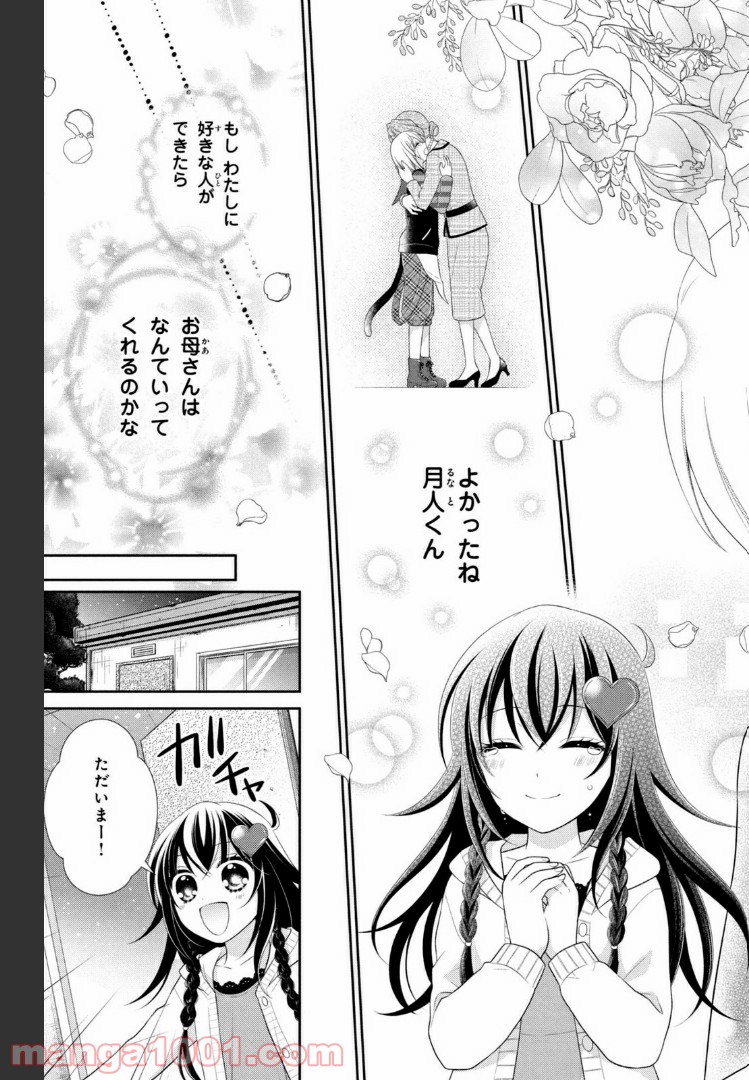 秘密のチャイハロ - 第23話 - Page 33