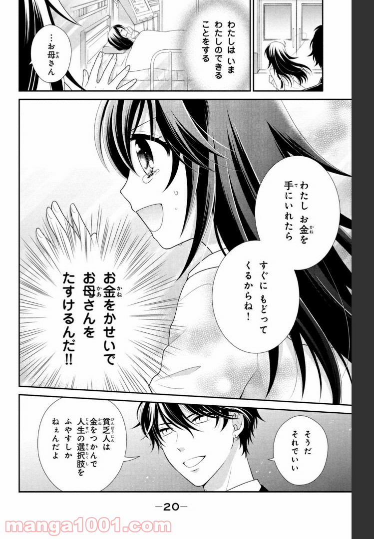 秘密のチャイハロ - 第24話 - Page 14