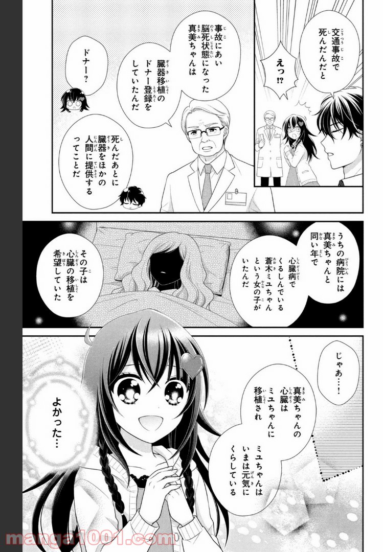 秘密のチャイハロ - 第24話 - Page 17