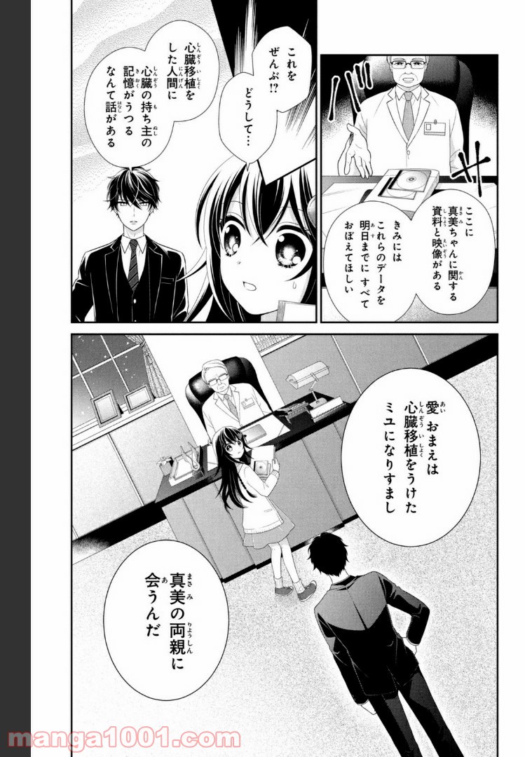 秘密のチャイハロ - 第24話 - Page 19