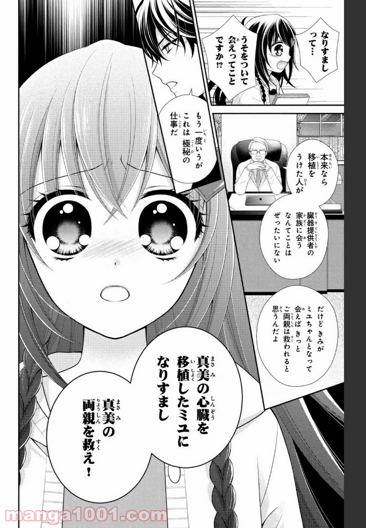 秘密のチャイハロ - 第24話 - Page 20