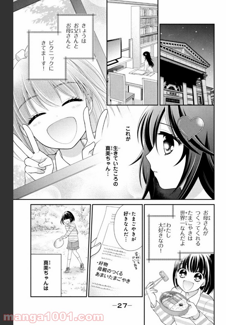 秘密のチャイハロ - 第24話 - Page 21