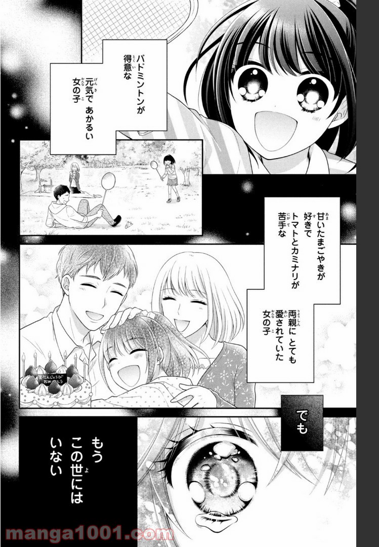 秘密のチャイハロ - 第24話 - Page 22