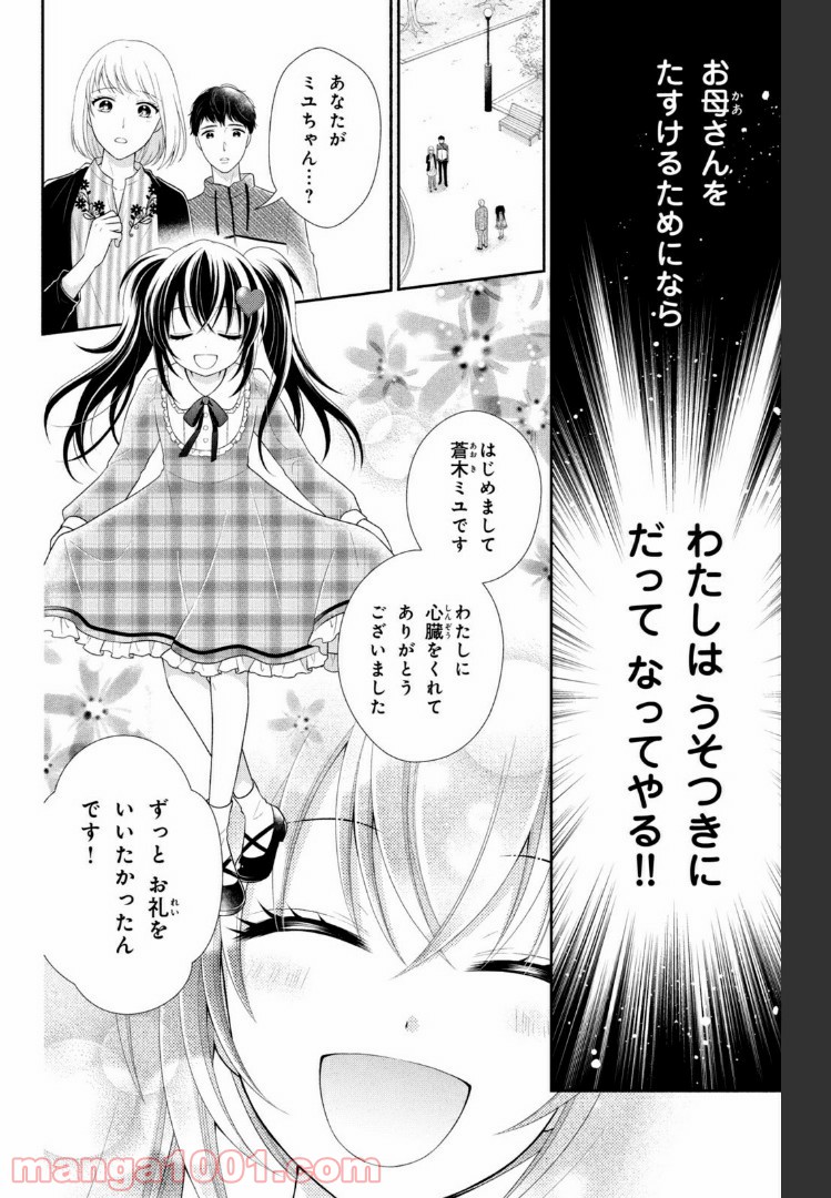 秘密のチャイハロ - 第24話 - Page 24