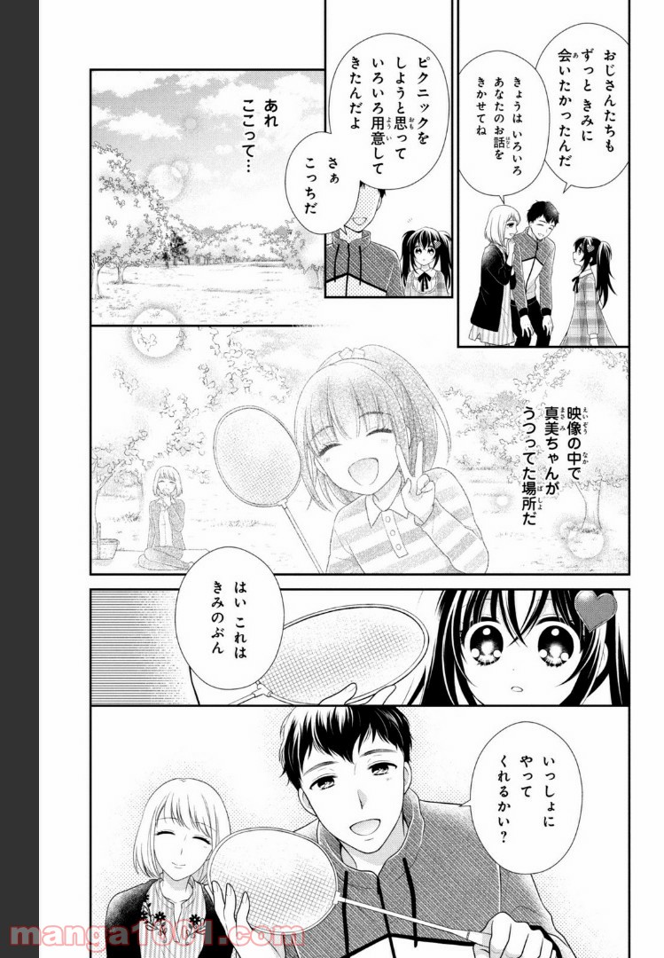 秘密のチャイハロ - 第24話 - Page 25