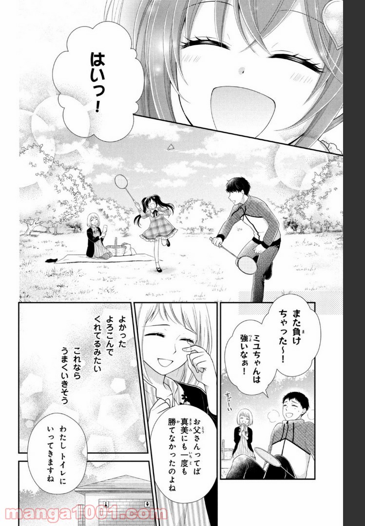 秘密のチャイハロ - 第24話 - Page 26