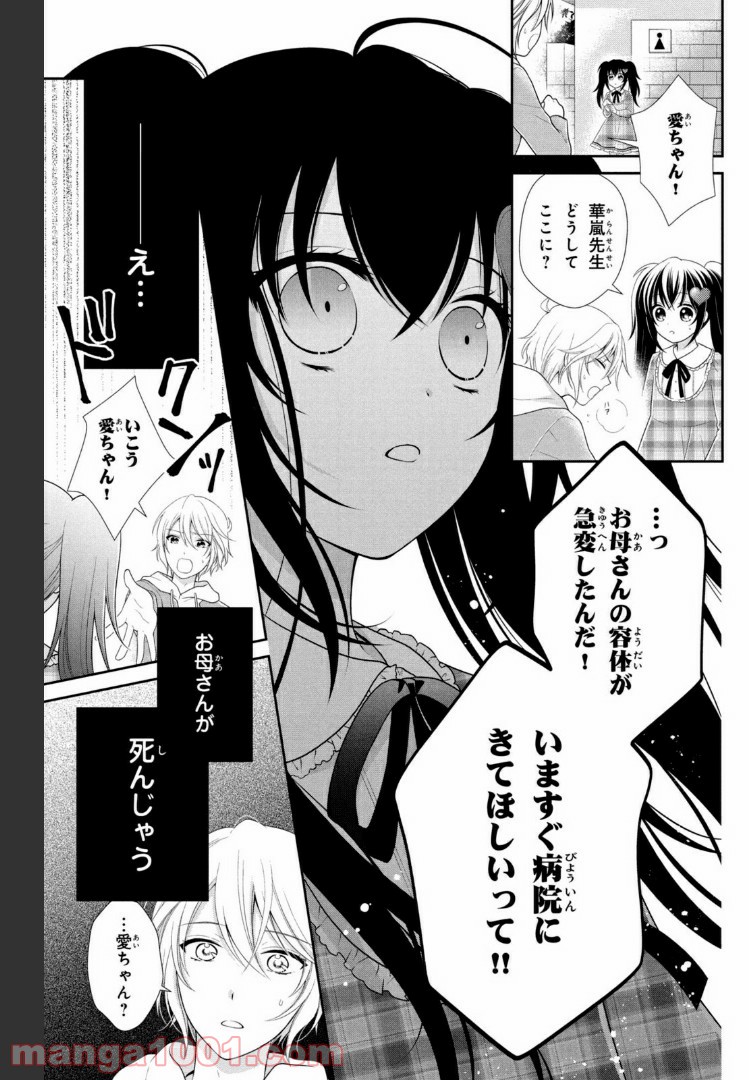 秘密のチャイハロ - 第24話 - Page 27