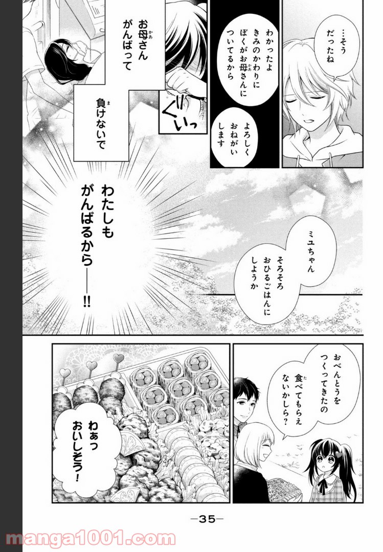 秘密のチャイハロ - 第24話 - Page 29