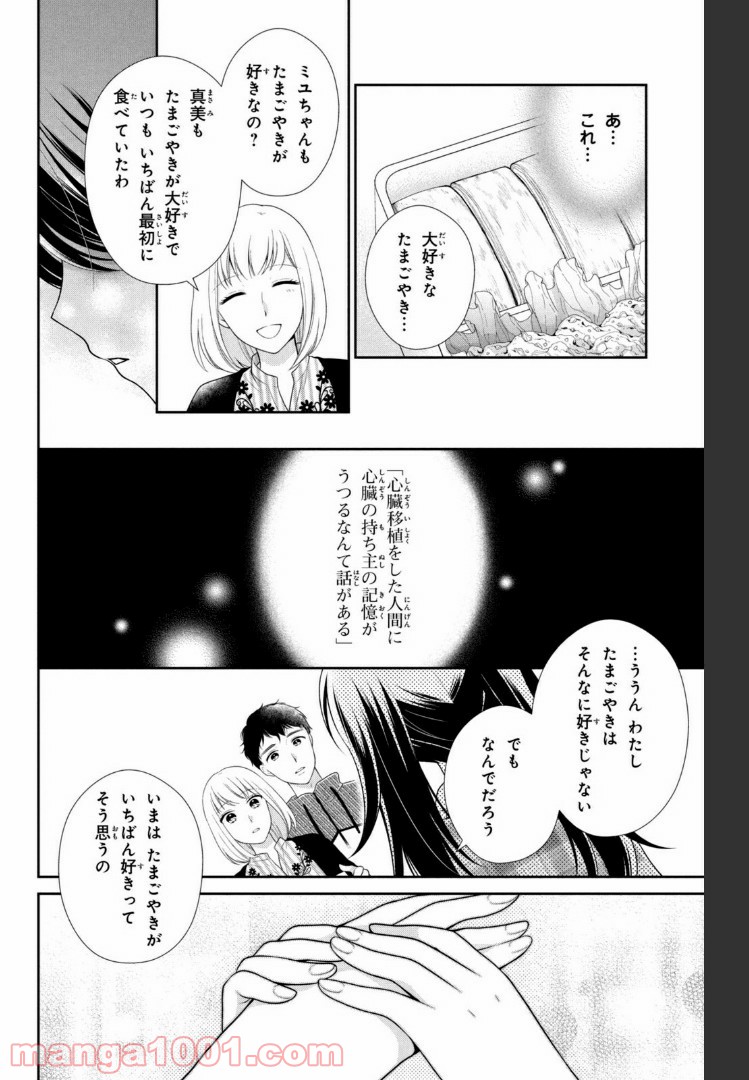 秘密のチャイハロ - 第24話 - Page 30