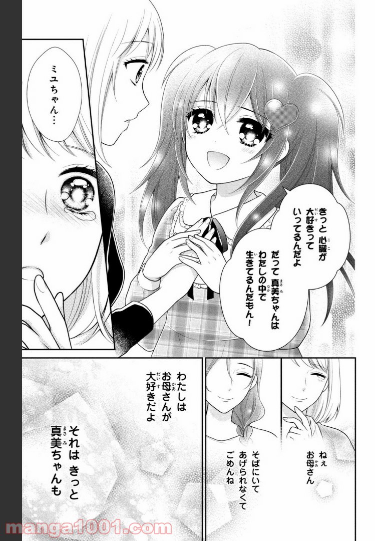 秘密のチャイハロ - 第24話 - Page 31